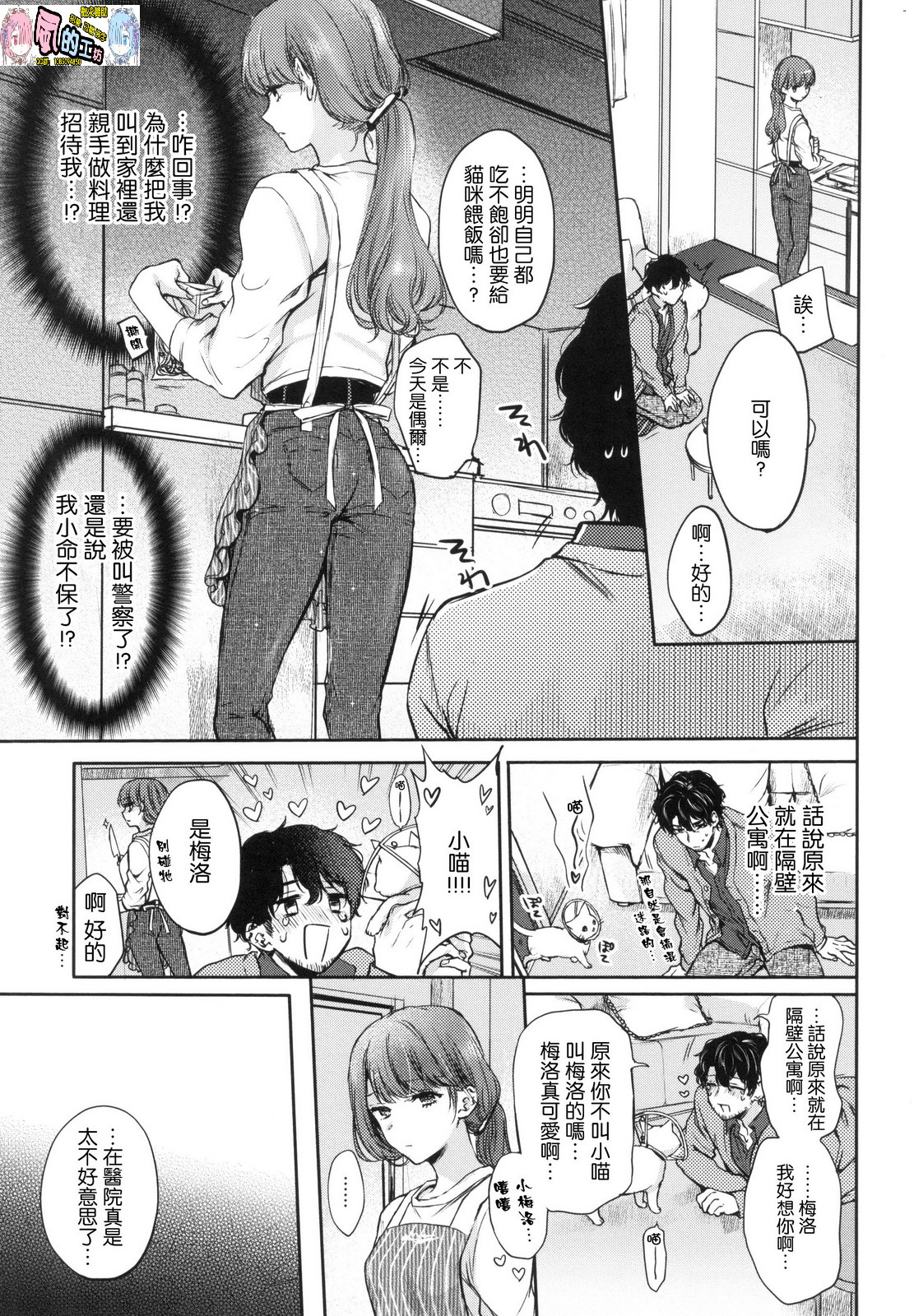 Yumeutsutsu Romantic - Page 57