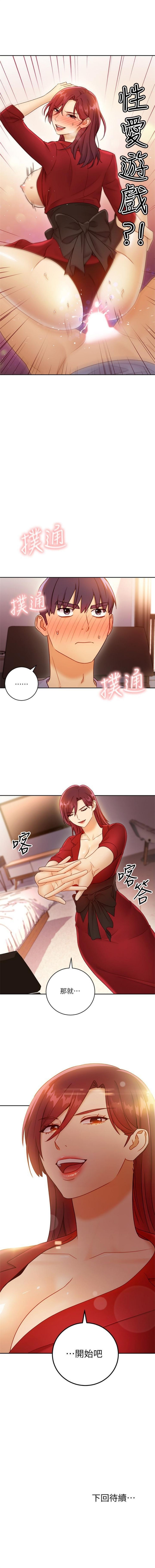 繼母的朋友們 1-43 官方中文（連載中） - Page 331