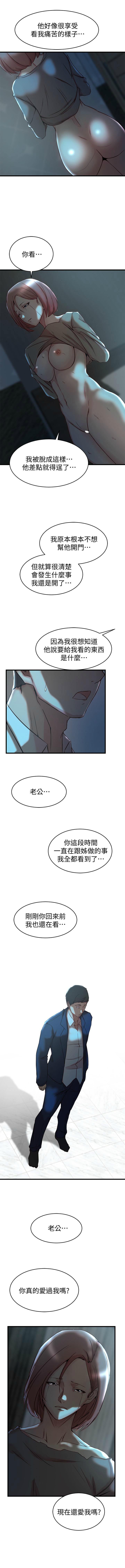老婆的姊姊 1-38 官方中文（連載中） - Page 239