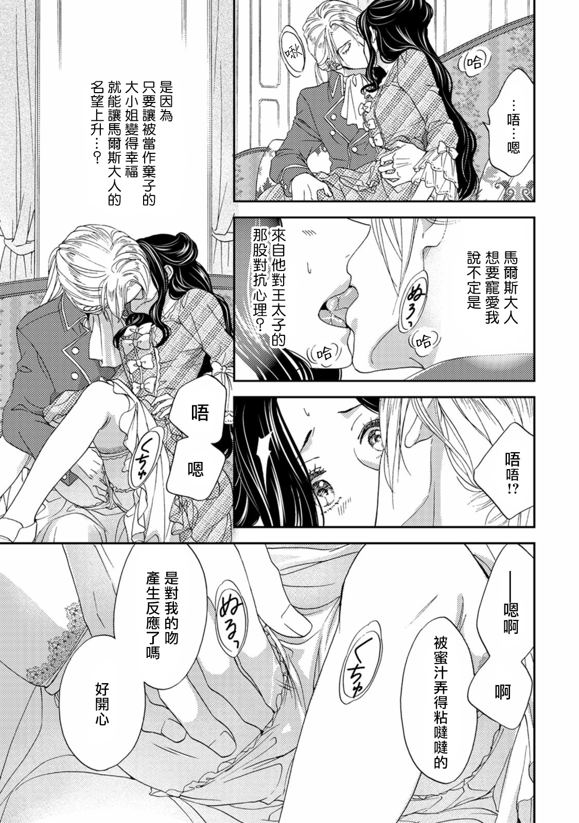 孤僻公爵恋上年轻新妻 1-4 - Page 29