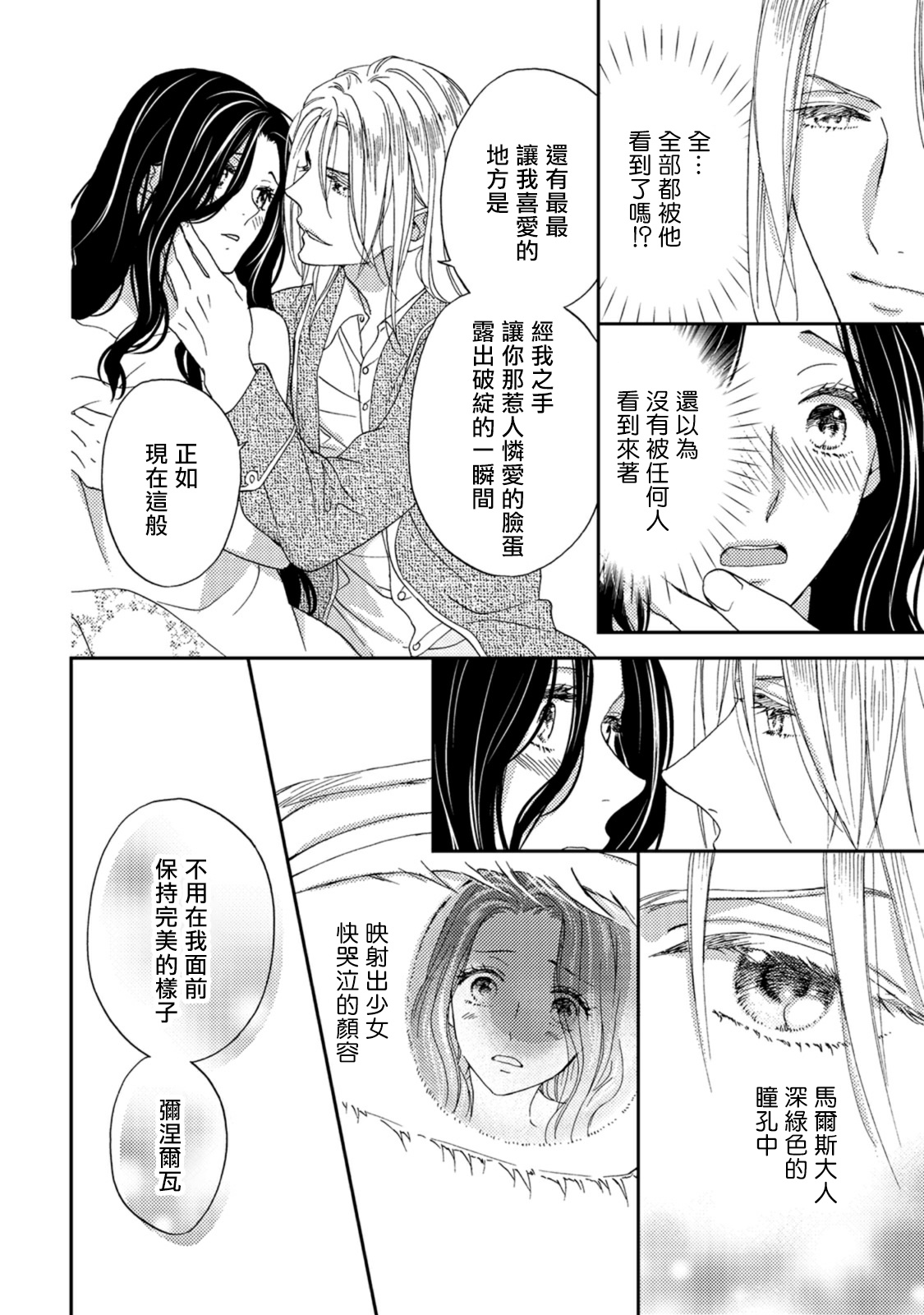 孤僻公爵恋上年轻新妻 1-4 - Page 40
