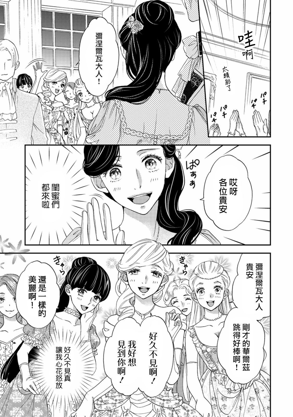 孤僻公爵恋上年轻新妻 1-4 - Page 48