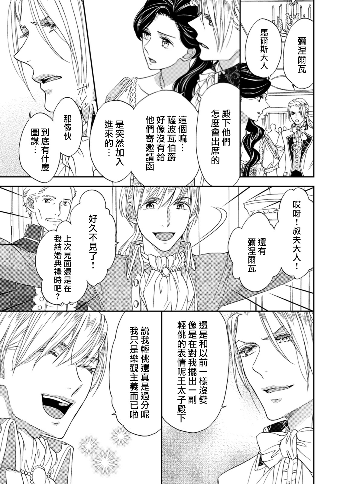 孤僻公爵恋上年轻新妻 1-4 - Page 54