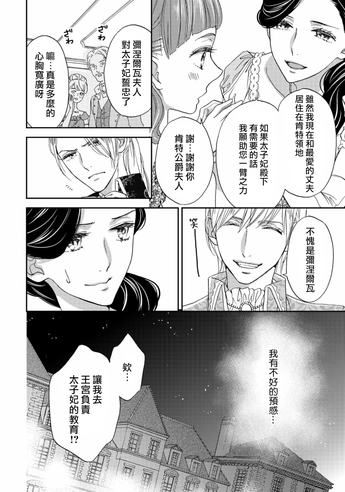 孤僻公爵恋上年轻新妻 1-4 - Page 57