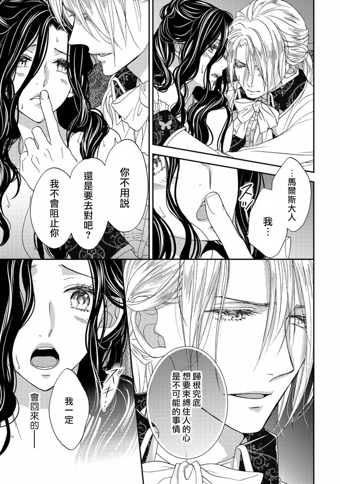 孤僻公爵恋上年轻新妻 1-4 - Page 68