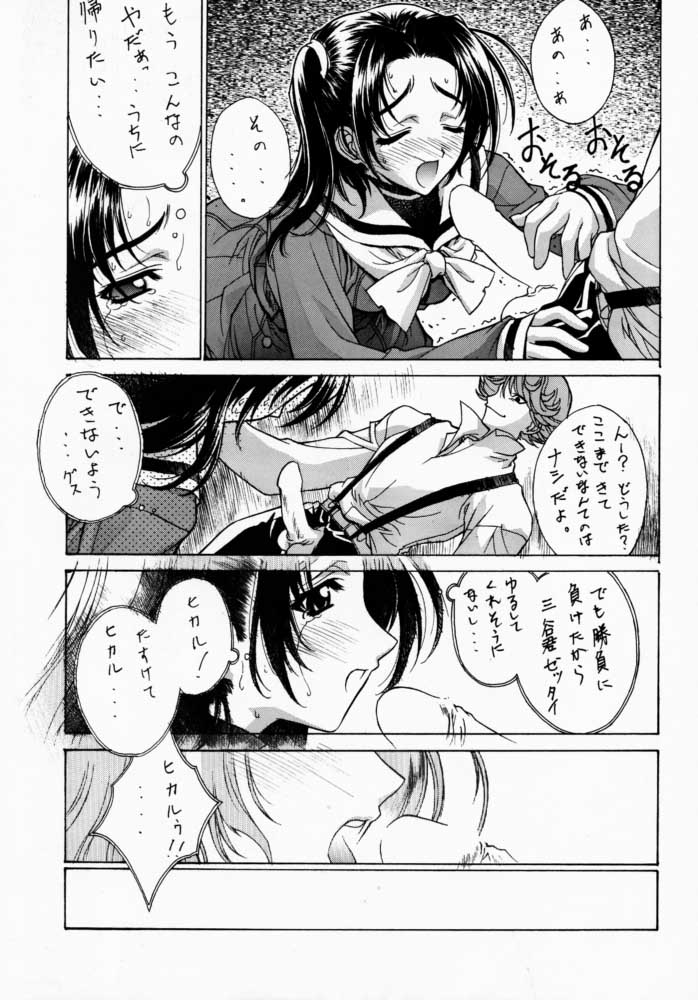 Kudoki Dancers Dozz - Page 13