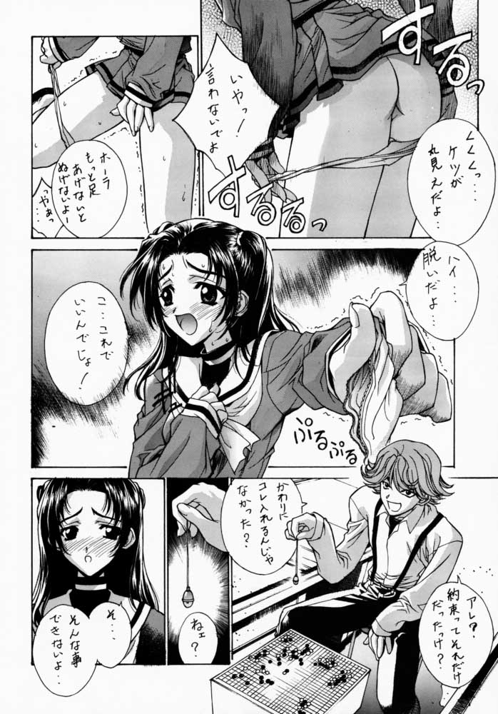 Kudoki Dancers Dozz - Page 4