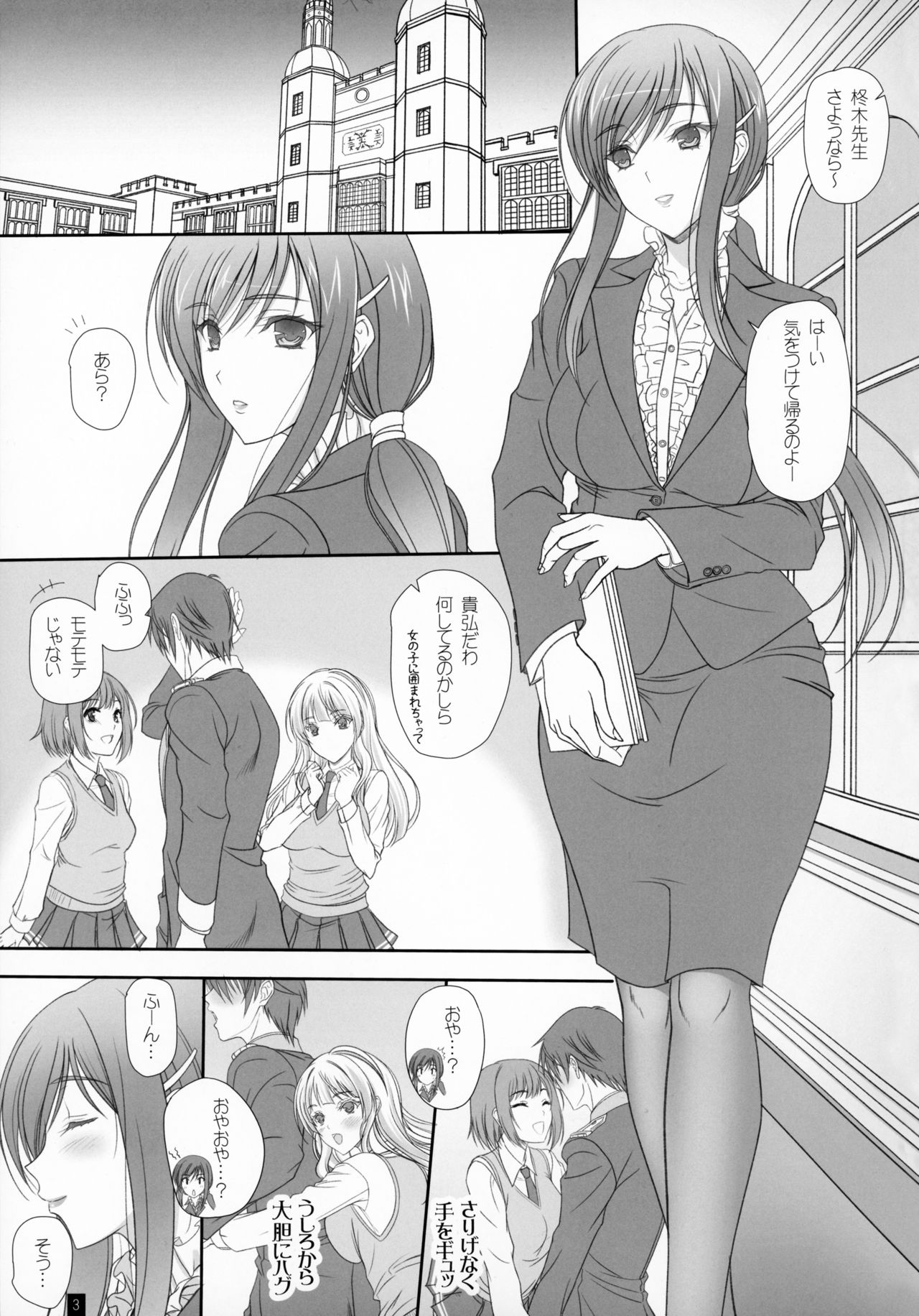 Oh! Ayako! More!&More!! - Page 2