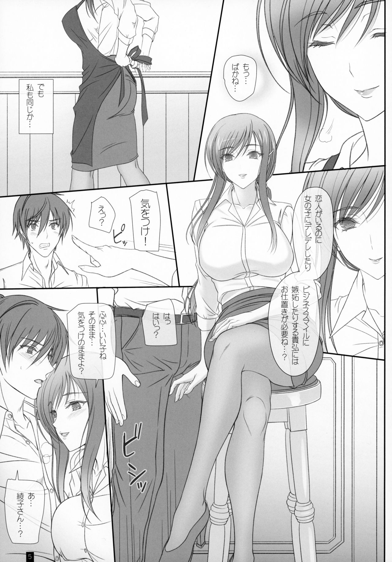 Oh! Ayako! More!&More!! - Page 4