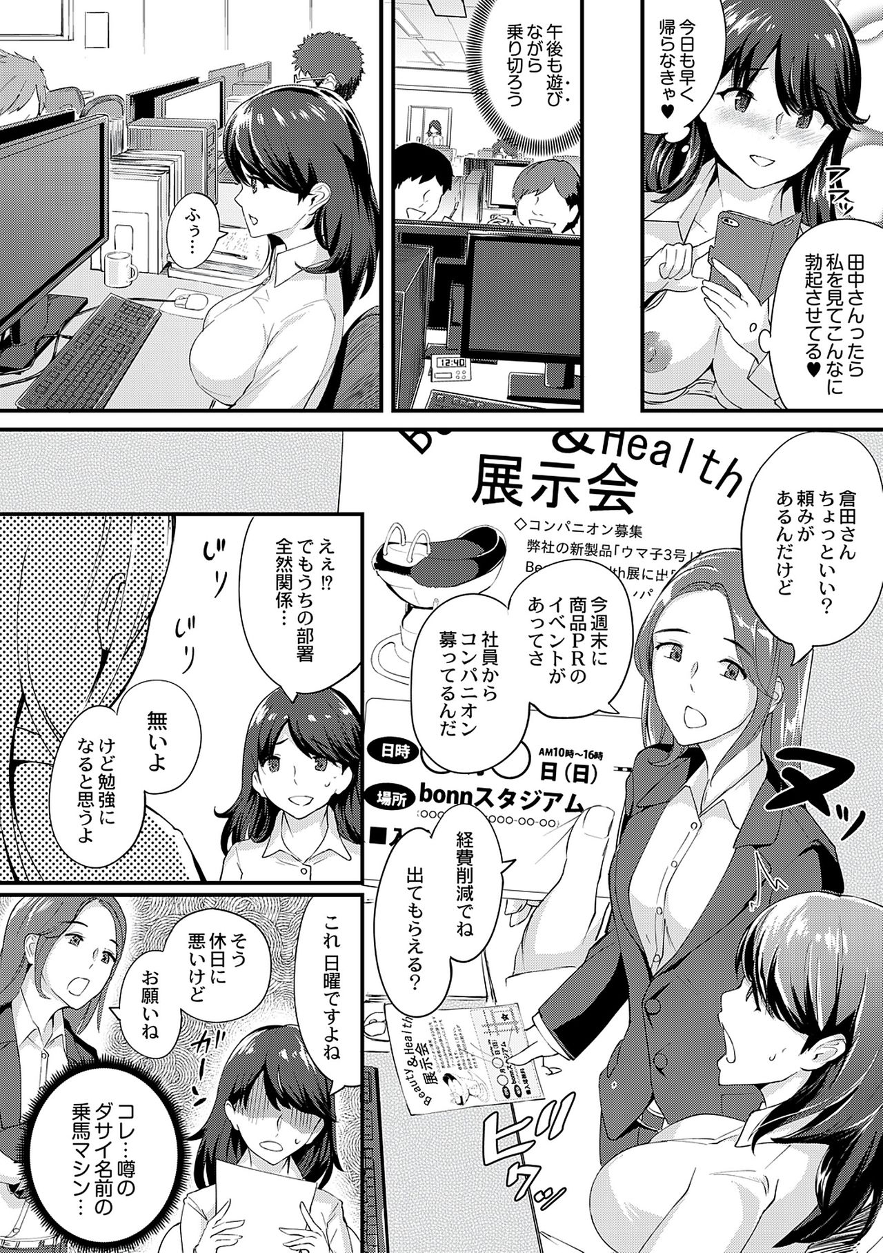 Chijokano - Page 106
