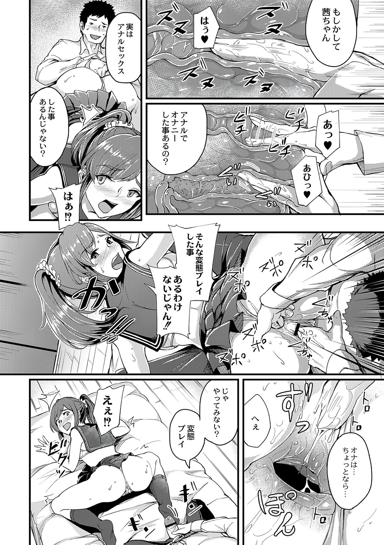 Chijokano - Page 66