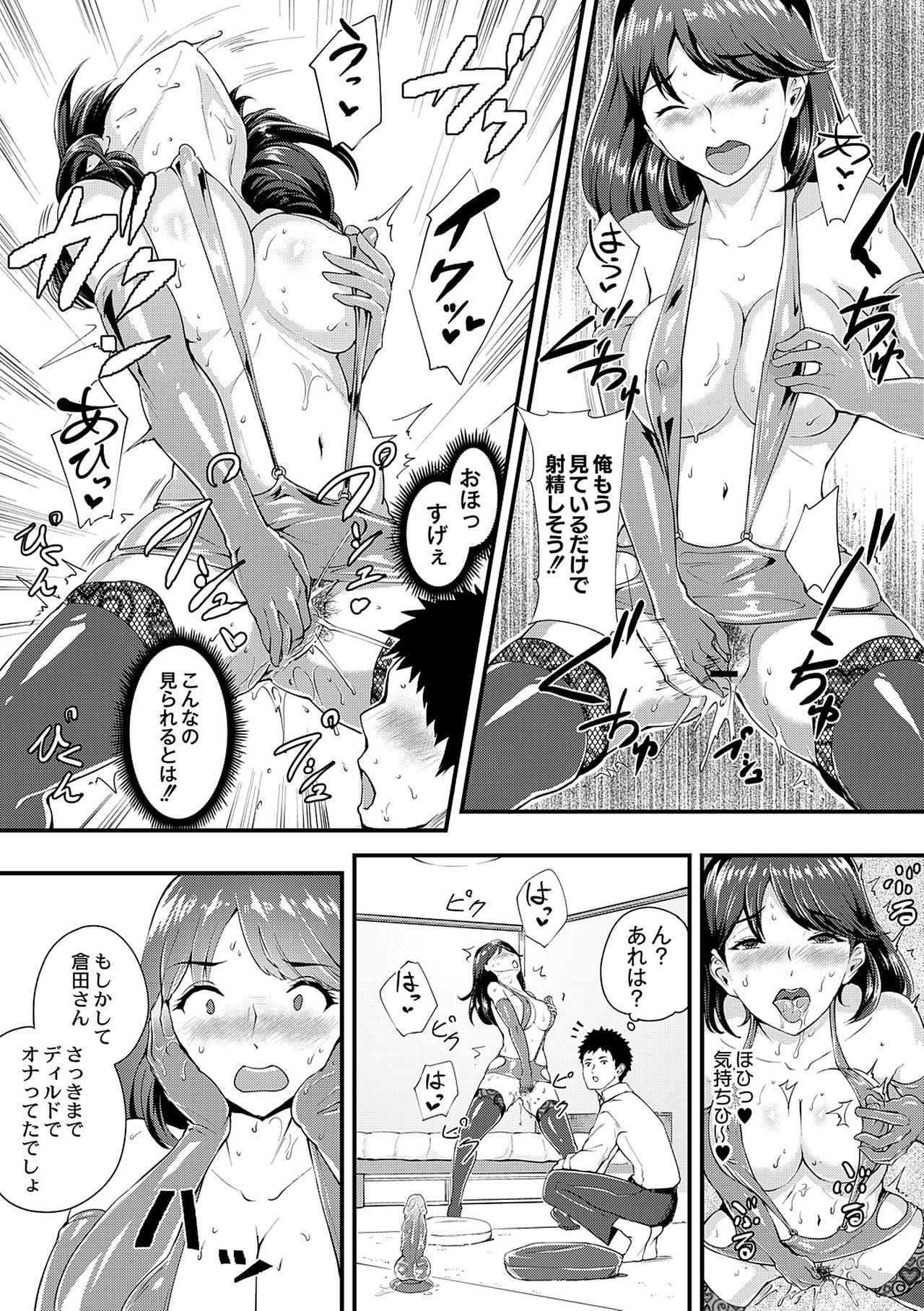 Chijokano - Page 91