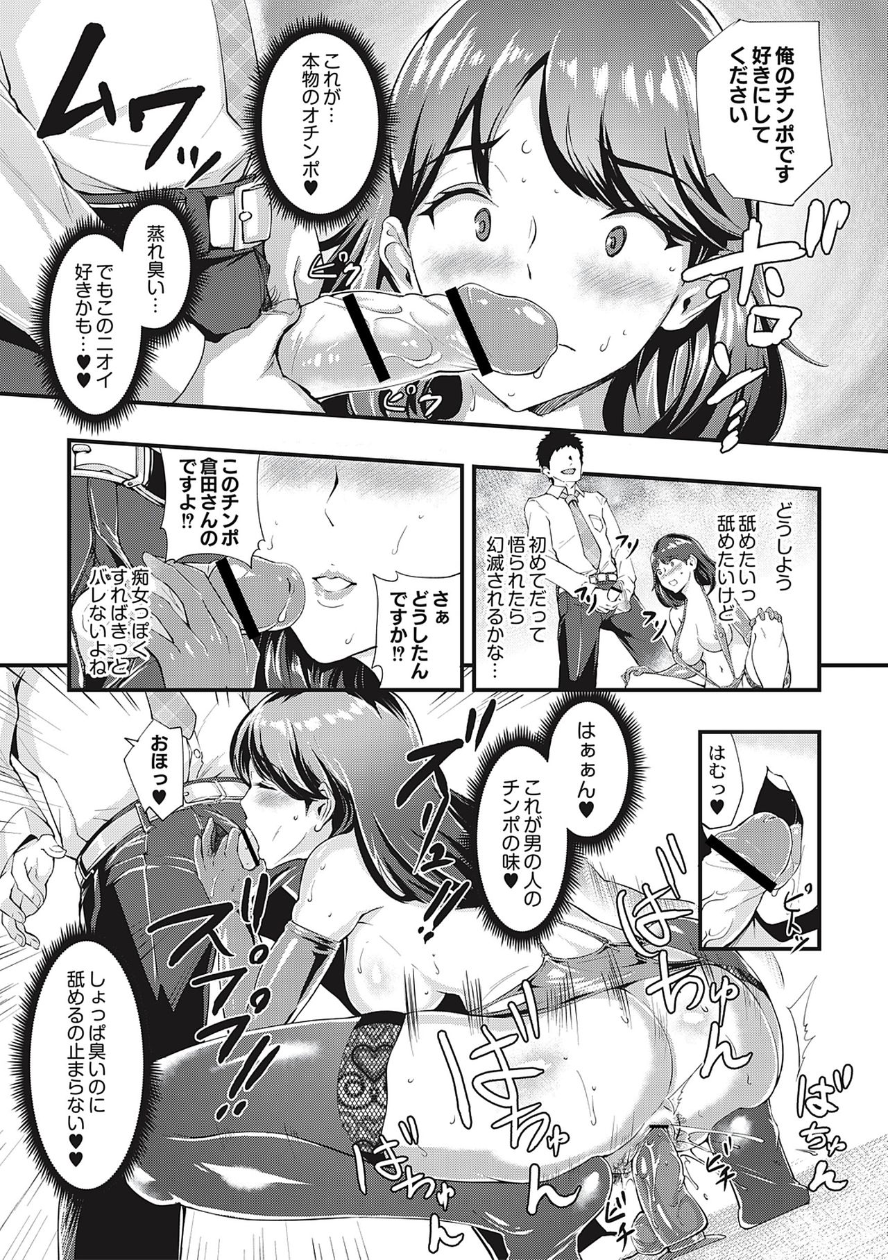 Chijokano - Page 93