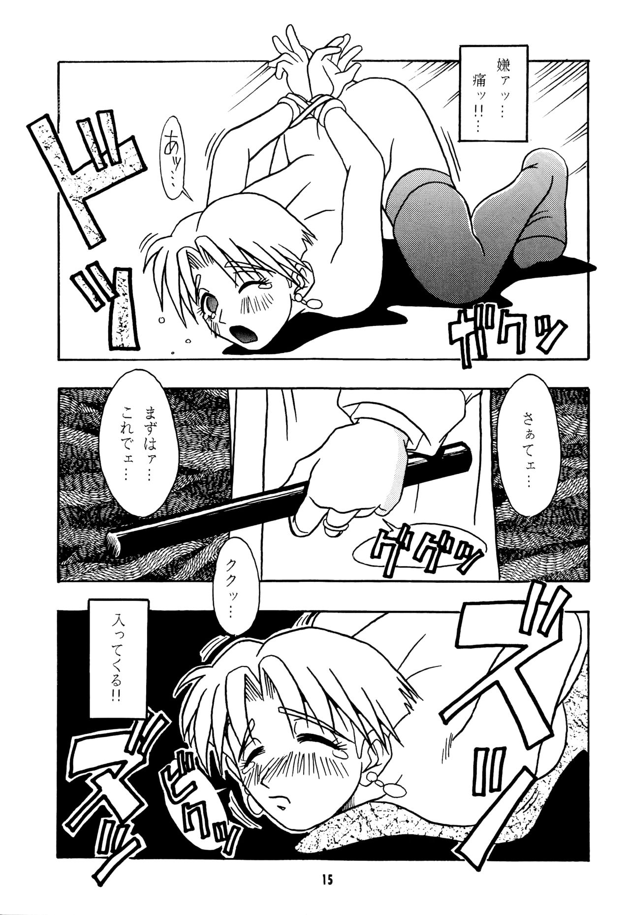 Nettai Ouhi - Page 14