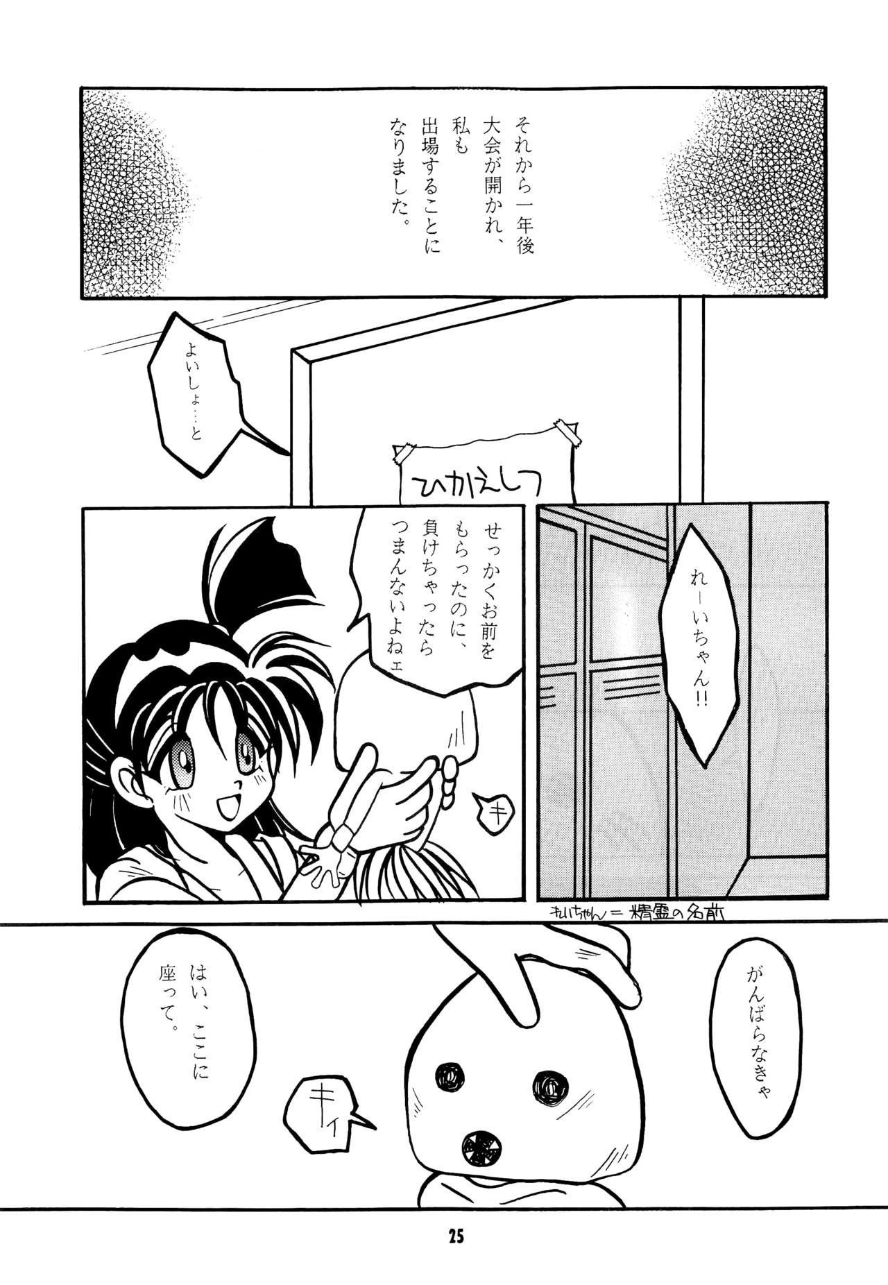 Nettai Ouhi - Page 24