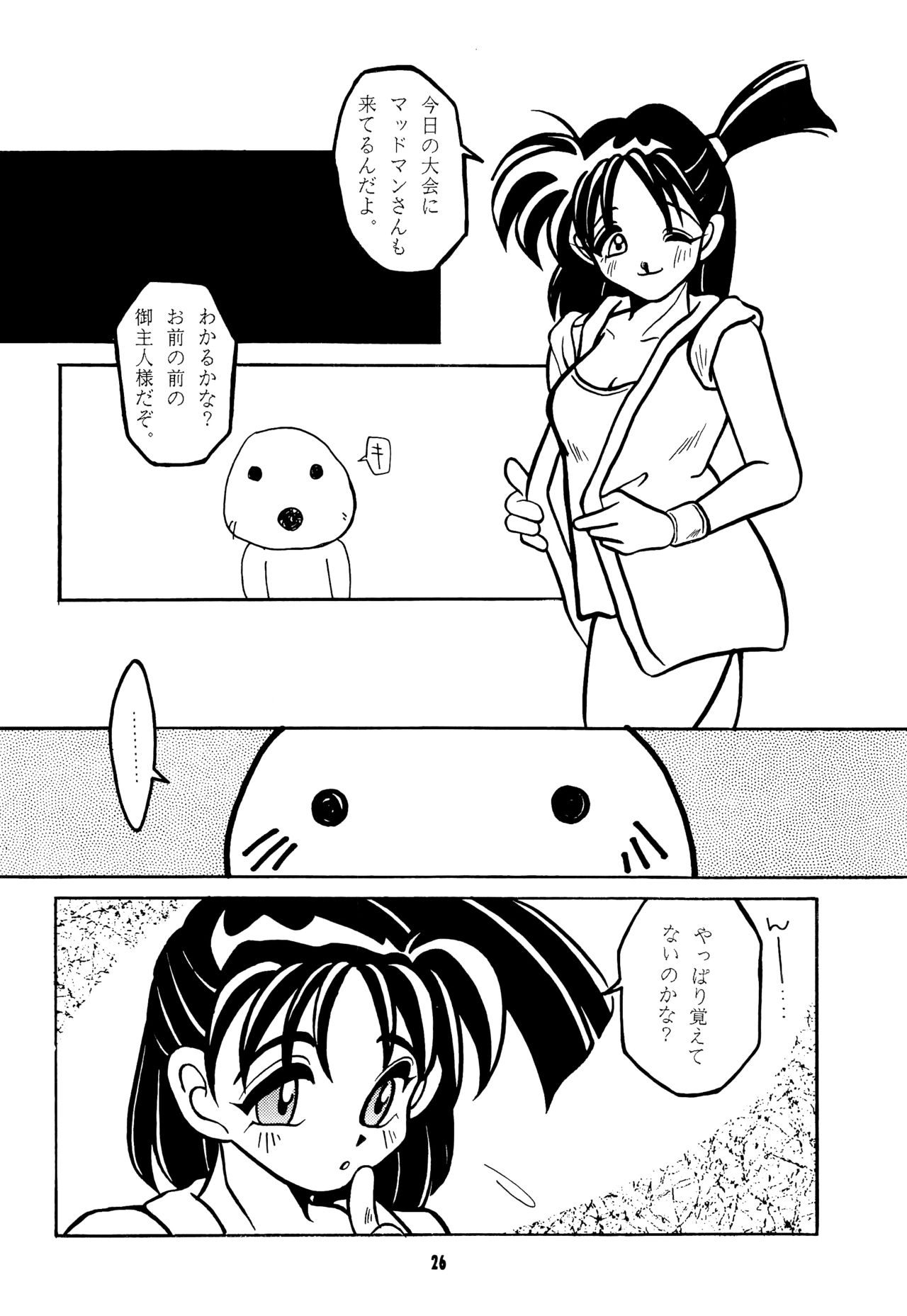 Nettai Ouhi - Page 25