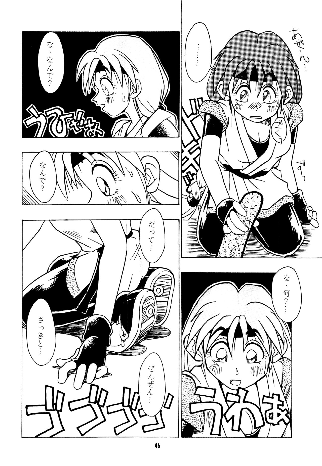 Nettai Ouhi - Page 45