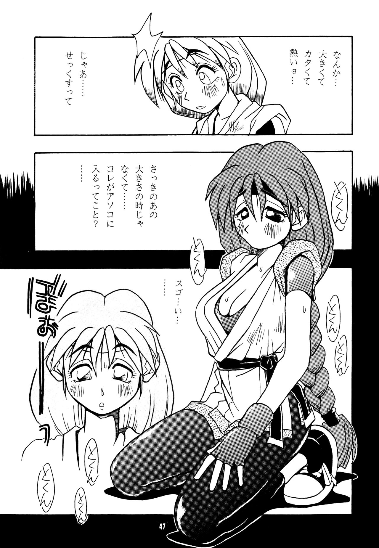 Nettai Ouhi - Page 46