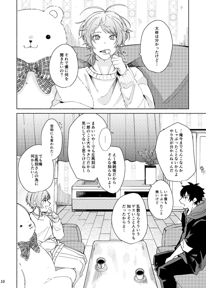 Sukebe Stick Happening - Page 11