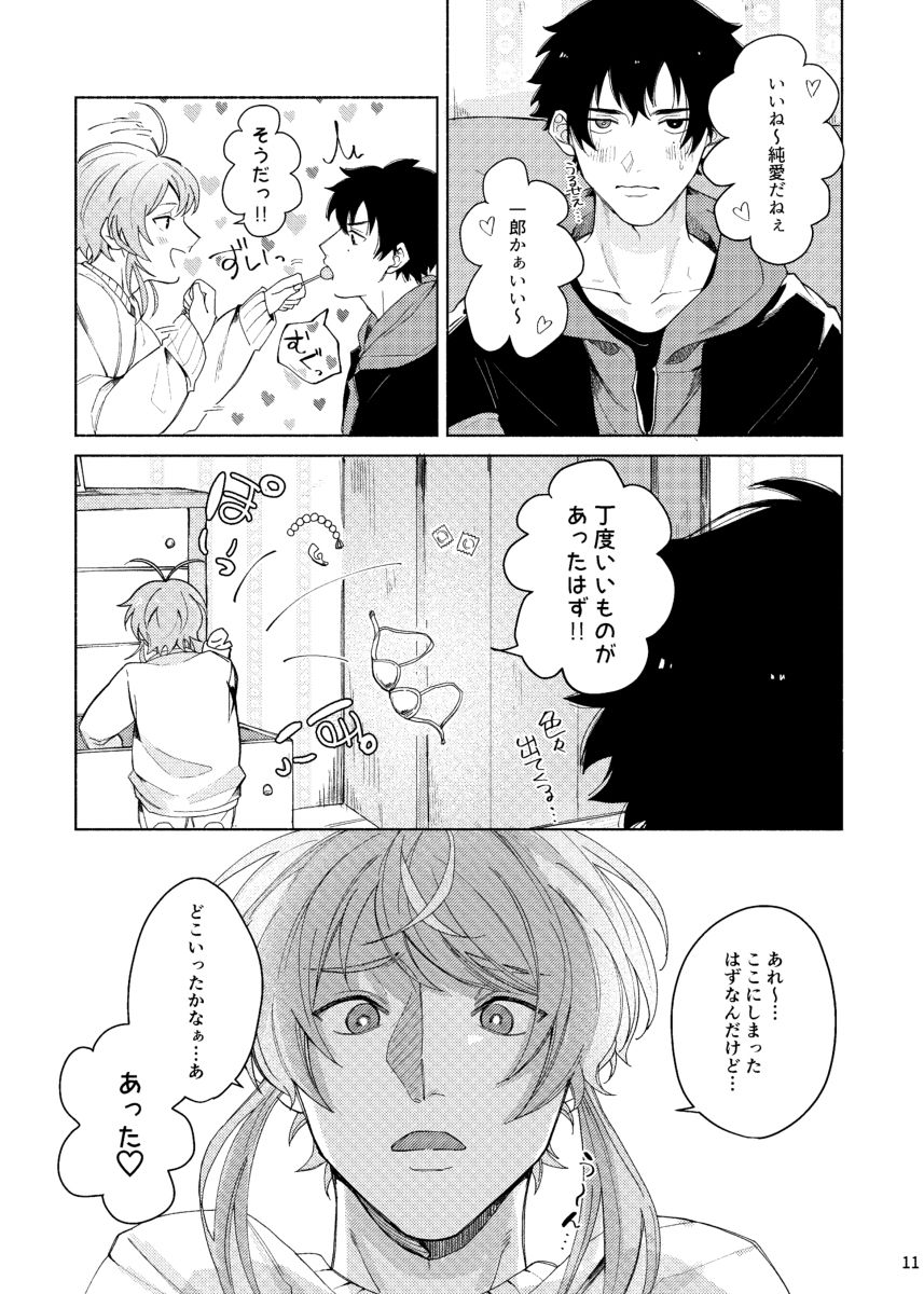 Sukebe Stick Happening - Page 12