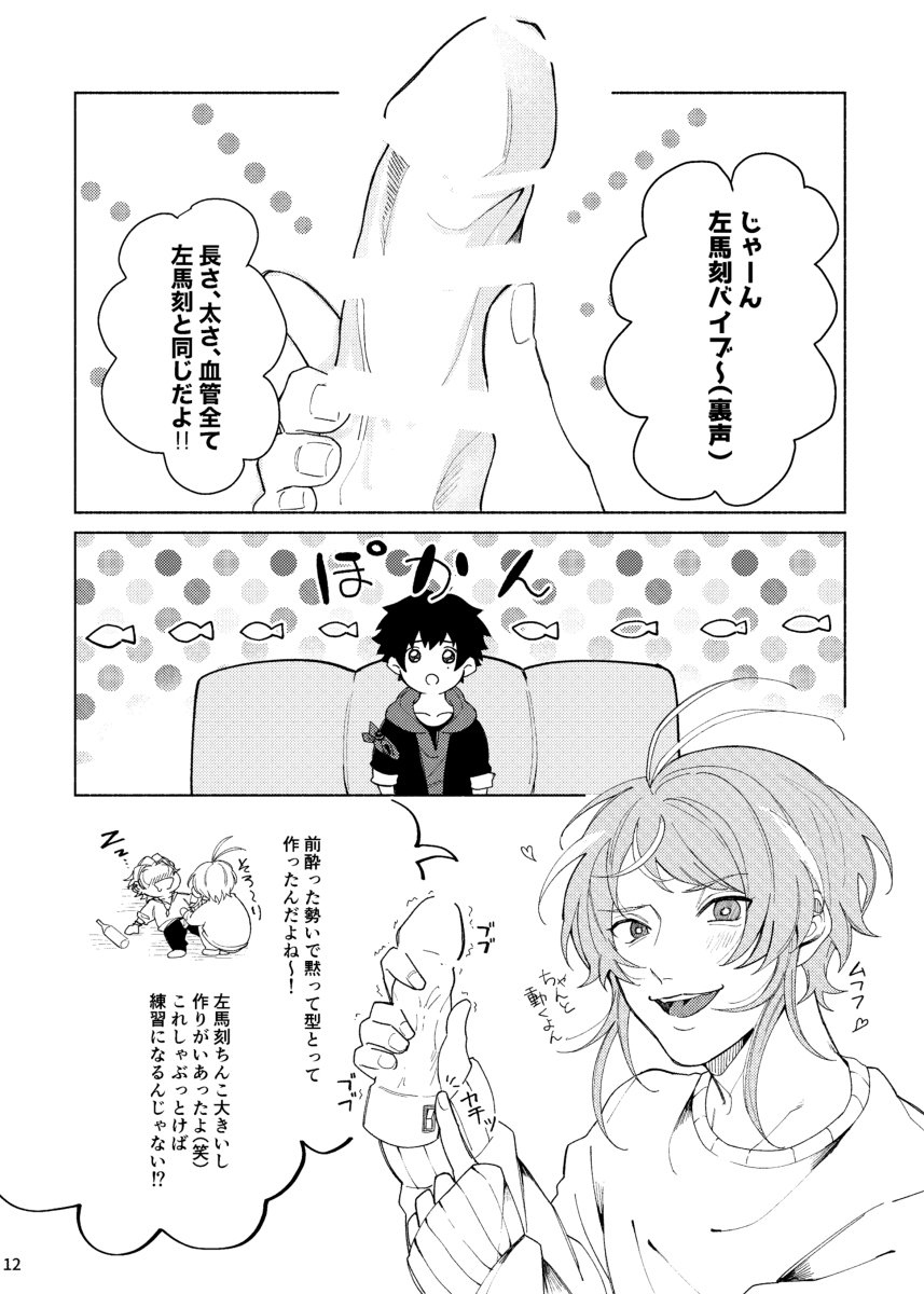 Sukebe Stick Happening - Page 13