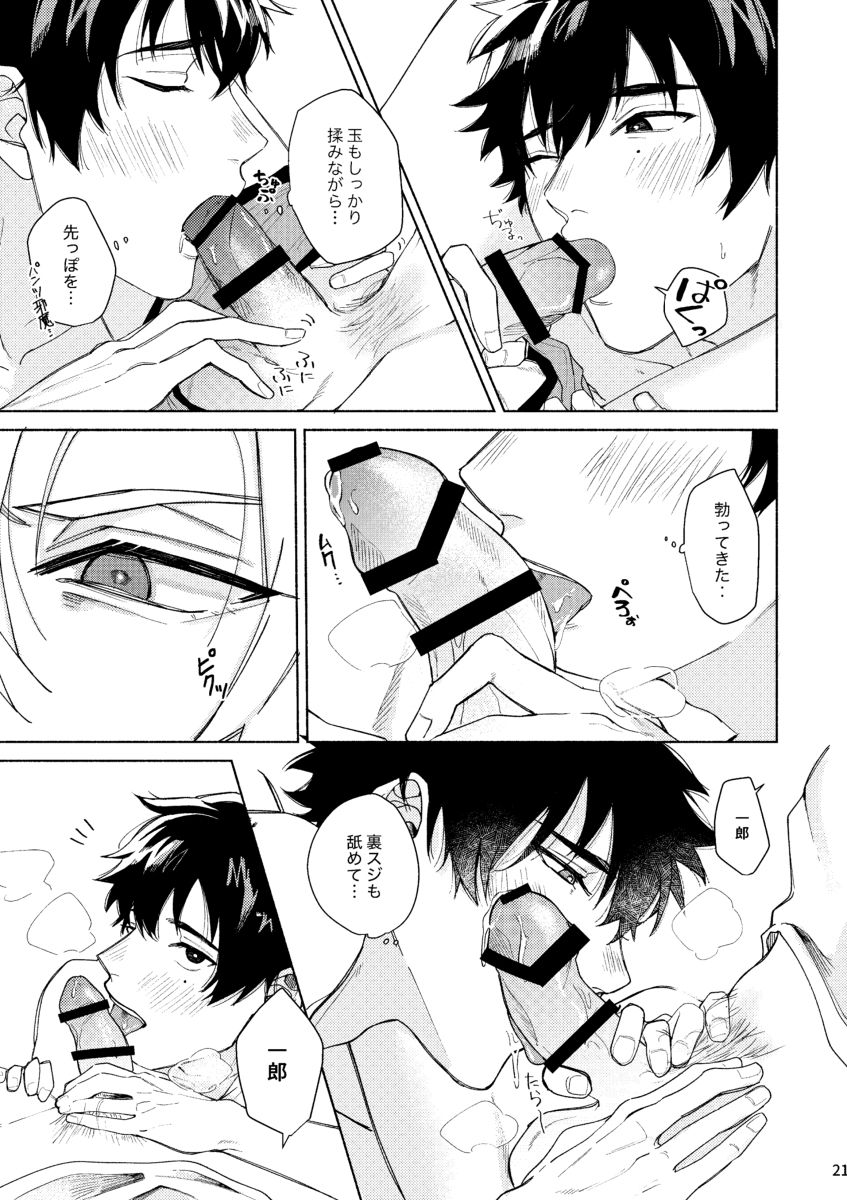 Sukebe Stick Happening - Page 22