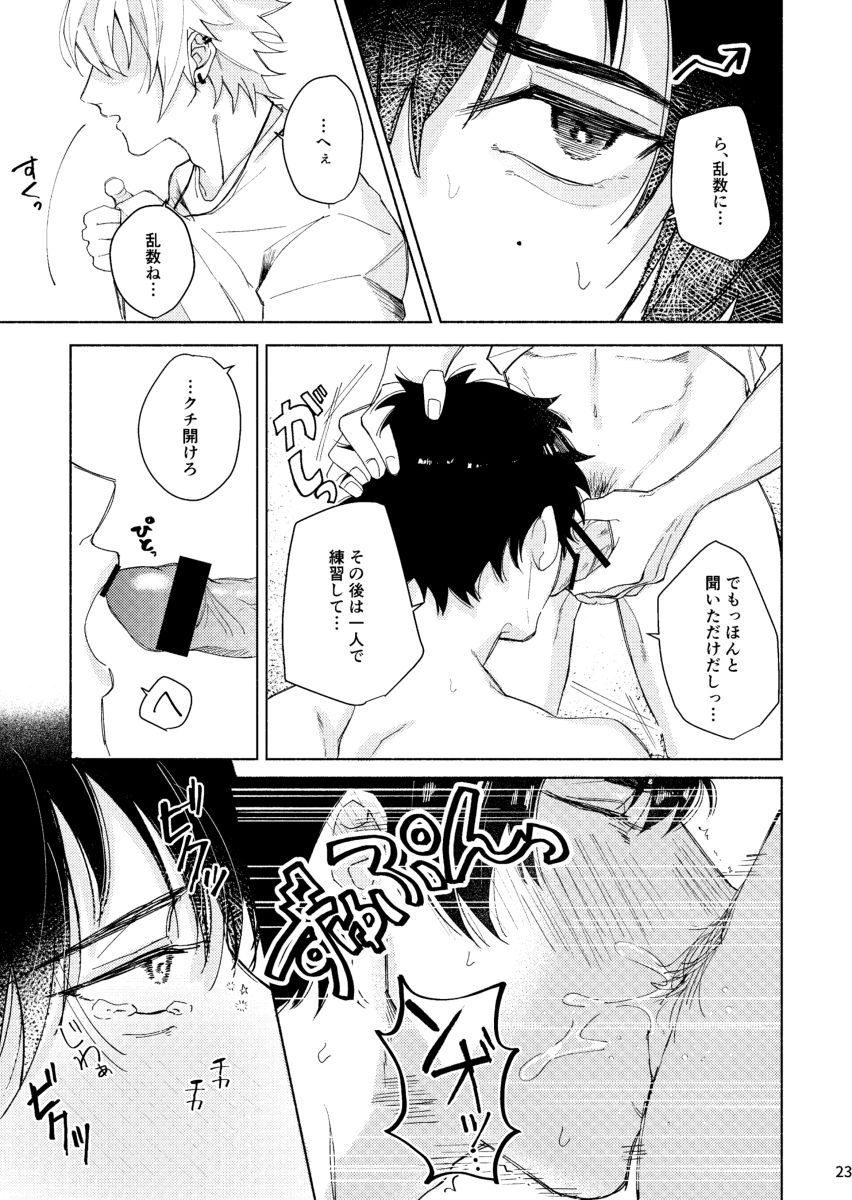 Sukebe Stick Happening - Page 24