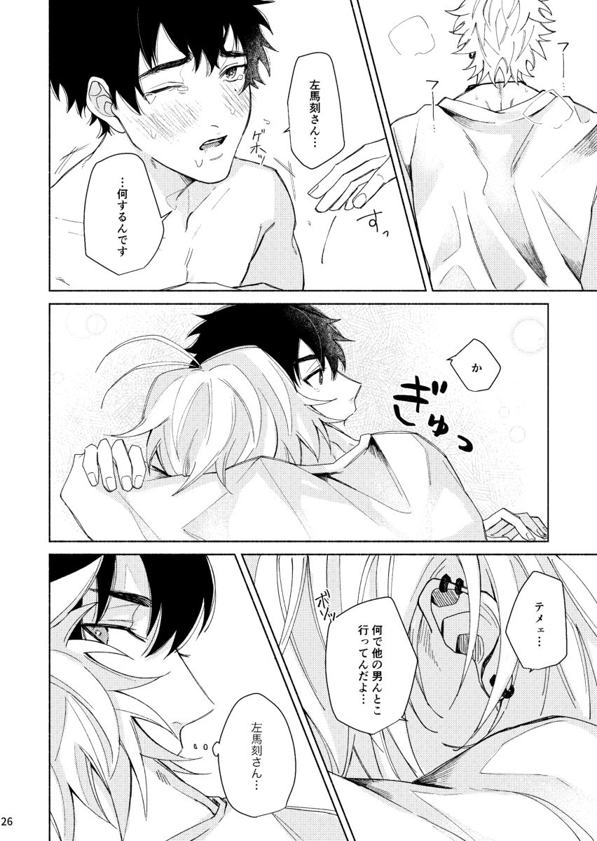 Sukebe Stick Happening - Page 27