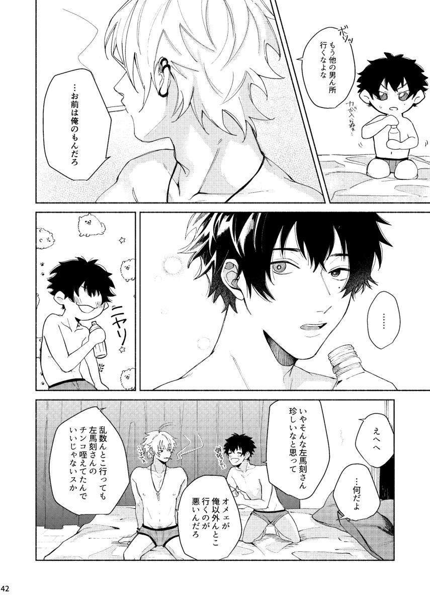 Sukebe Stick Happening - Page 43