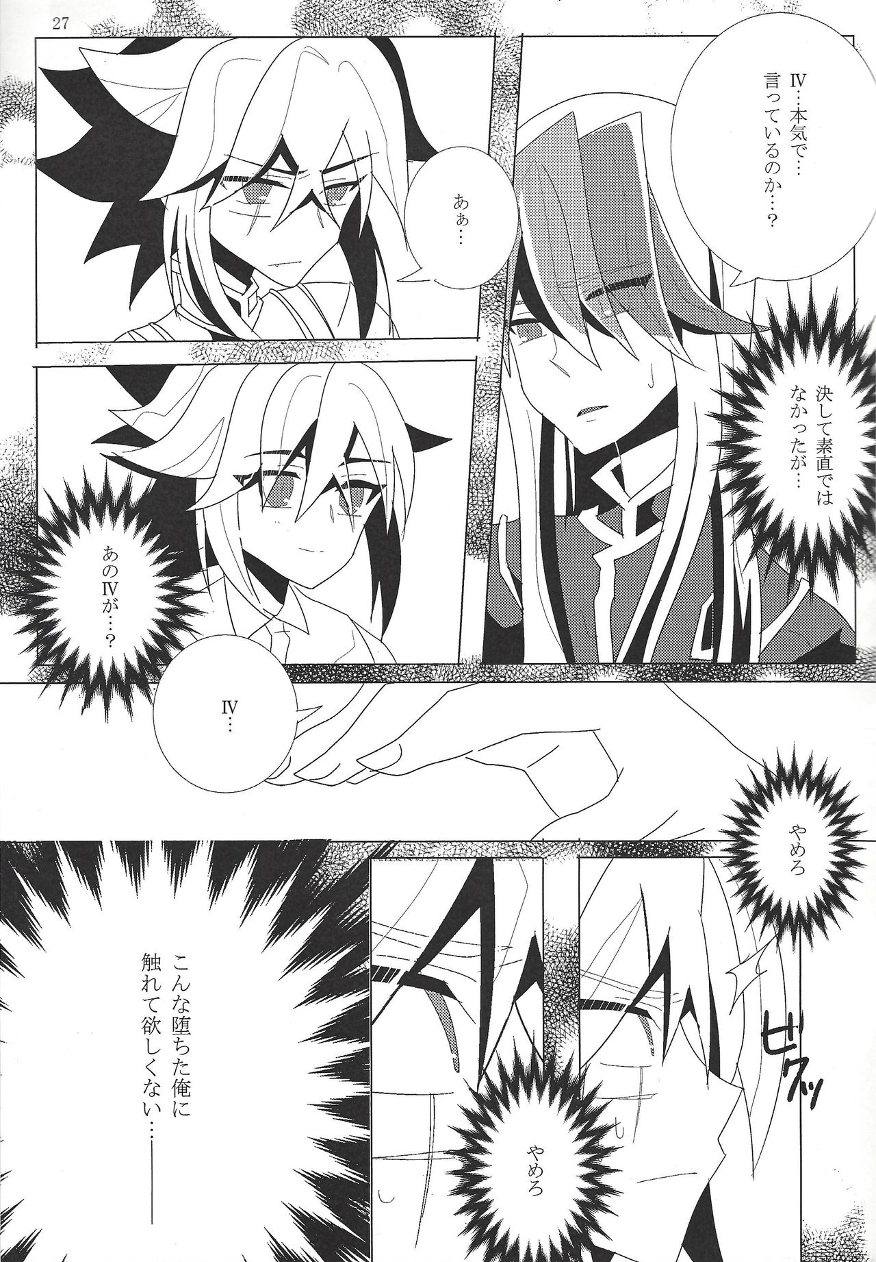 Hoshi no mayoigo - Page 28
