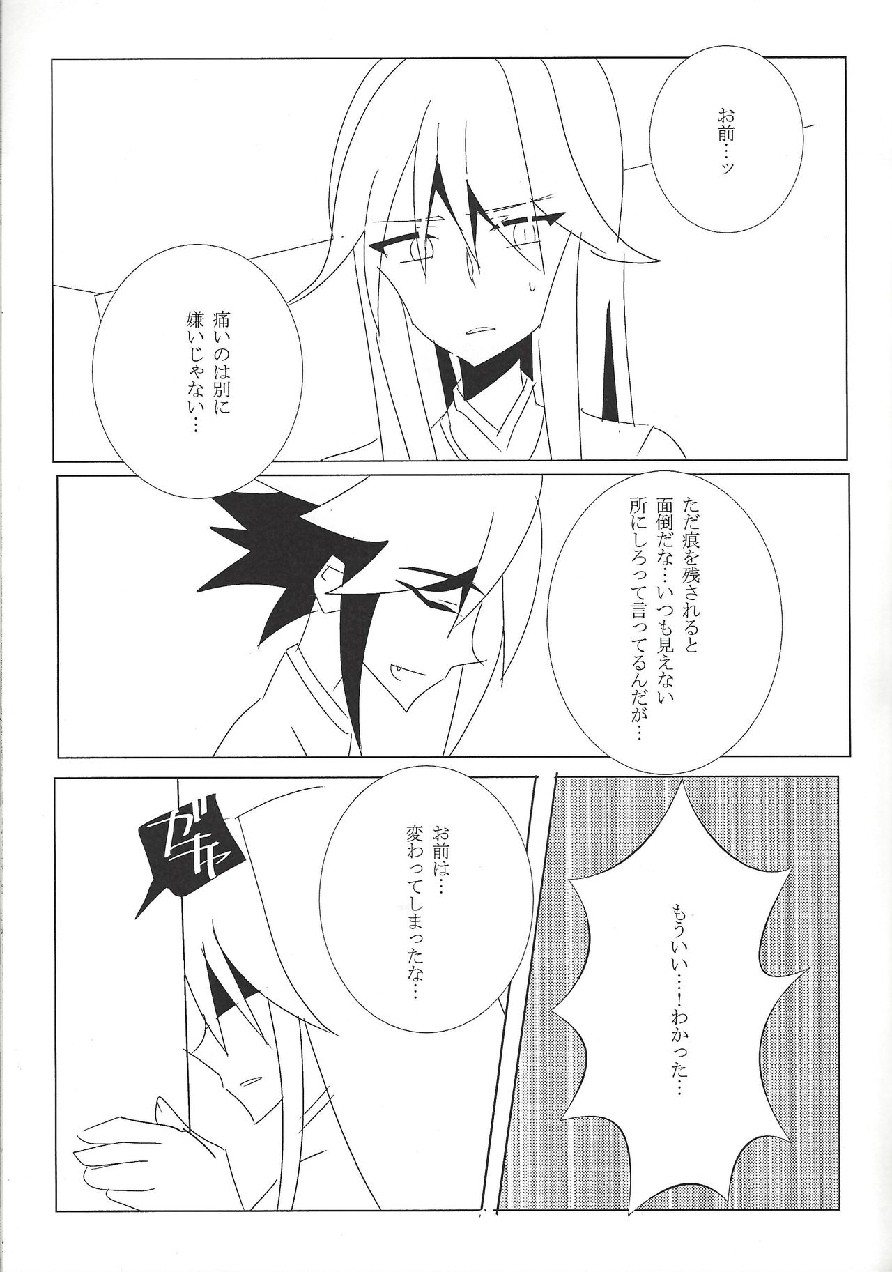 Hoshi no mayoigo - Page 30