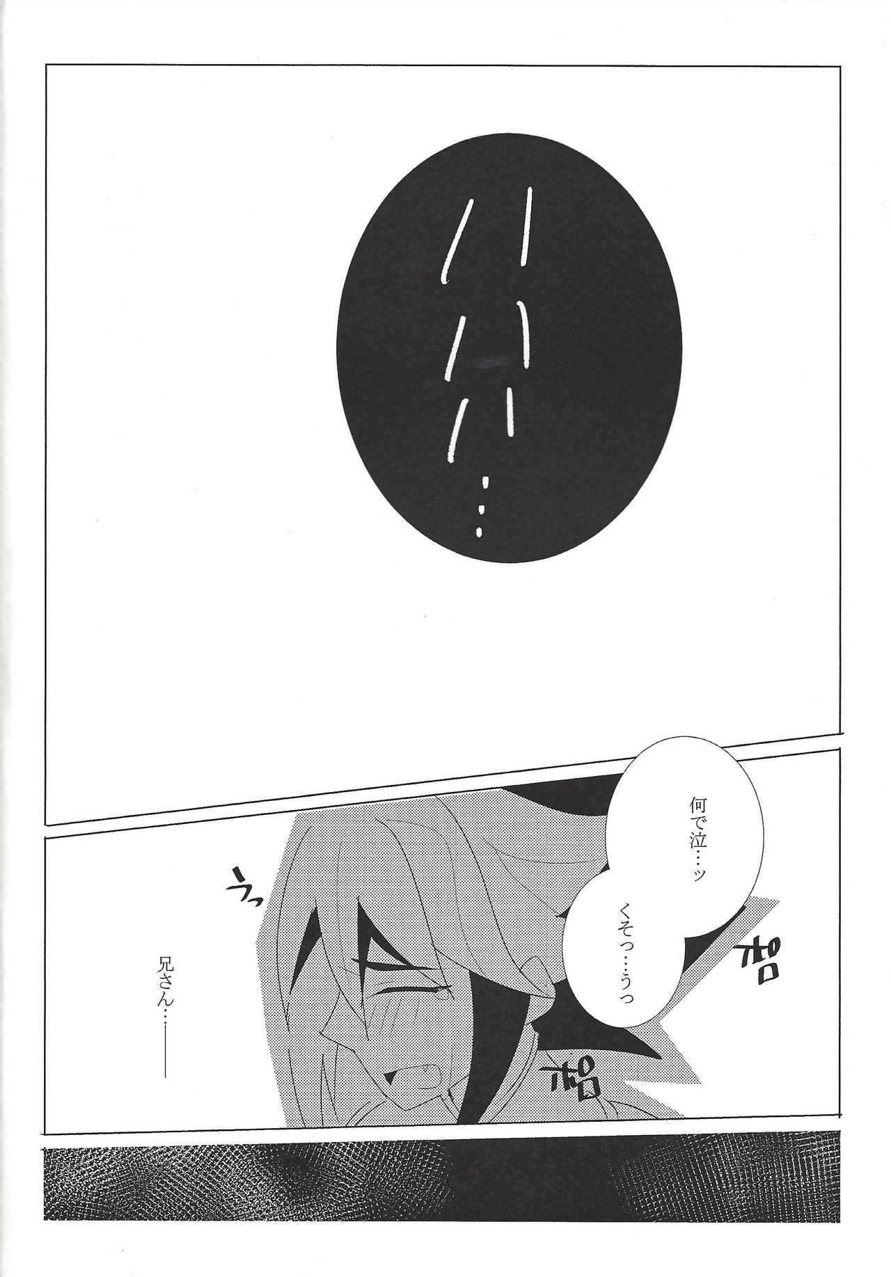 Hoshi no mayoigo - Page 31