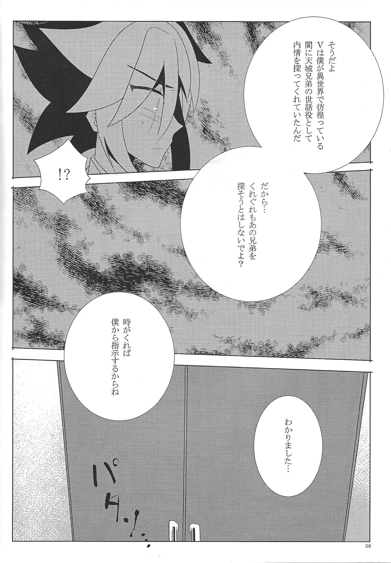 Hoshi no mayoigo - Page 37