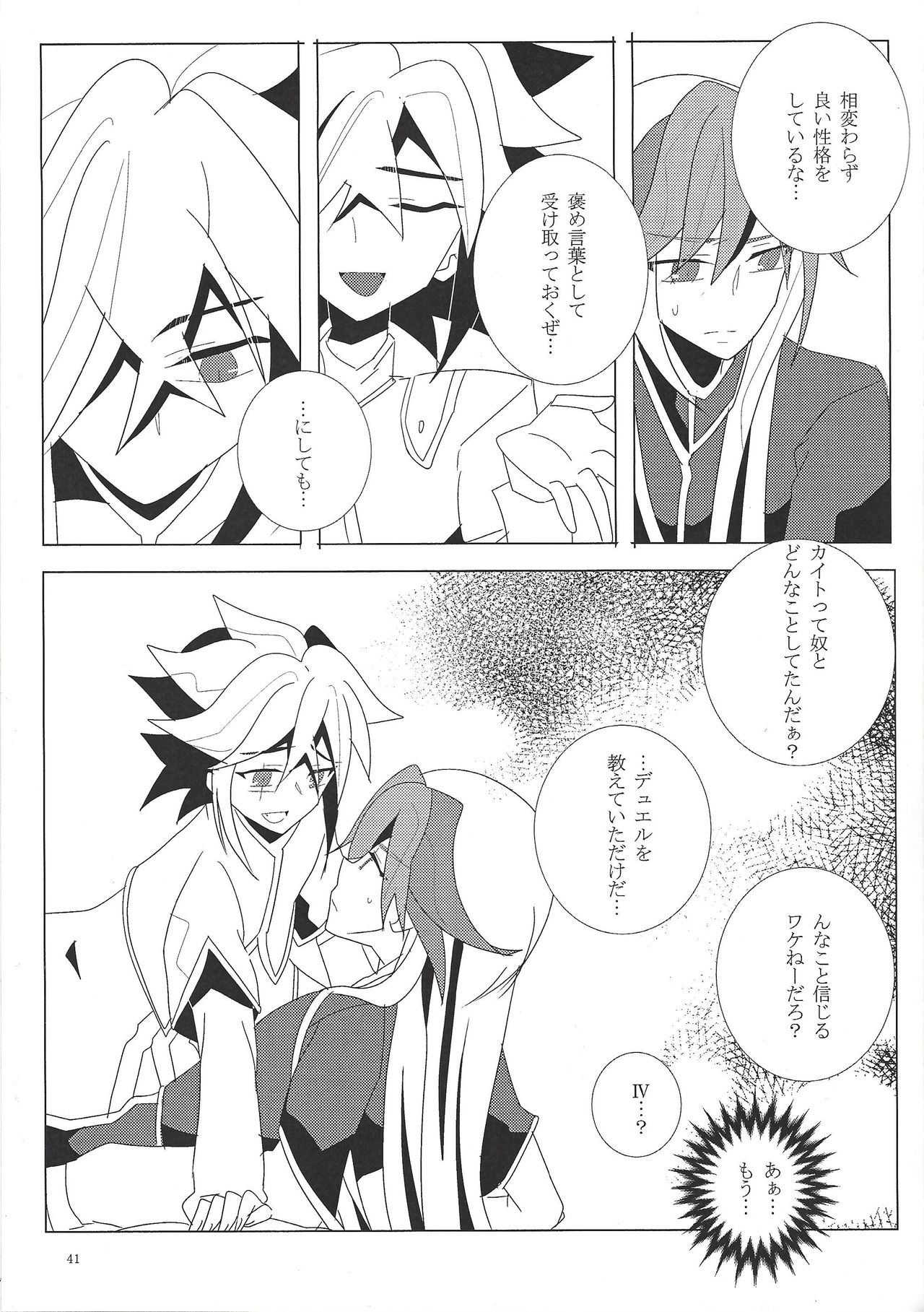 Hoshi no mayoigo - Page 42
