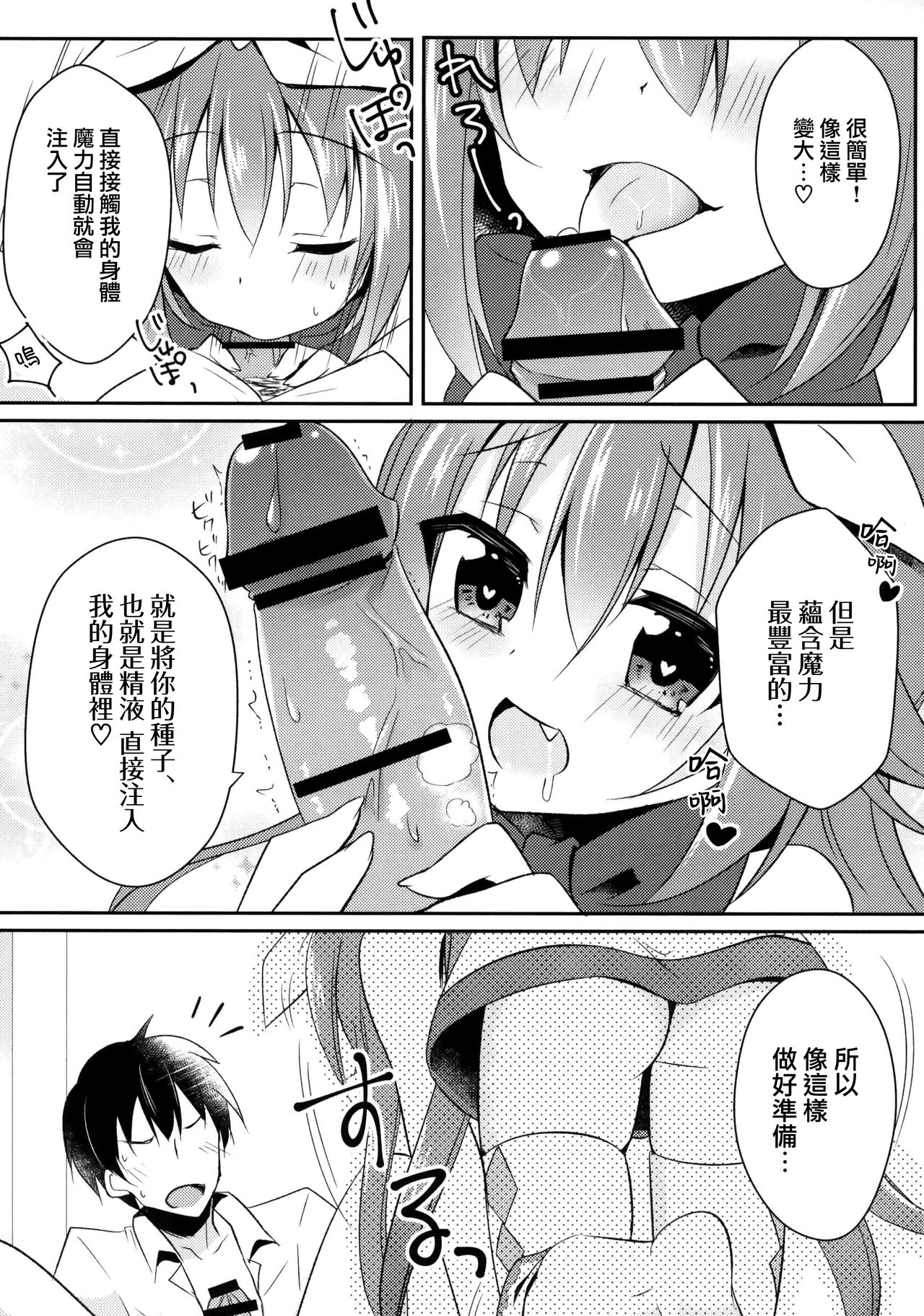 Maryoku Choudai‼ - Page 11