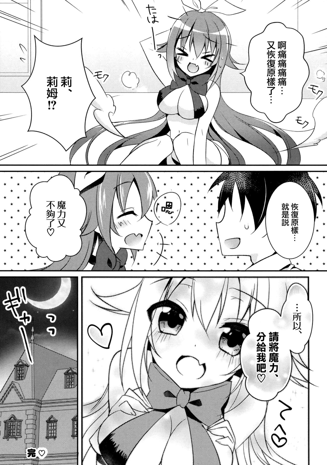 Maryoku Choudai‼ - Page 19