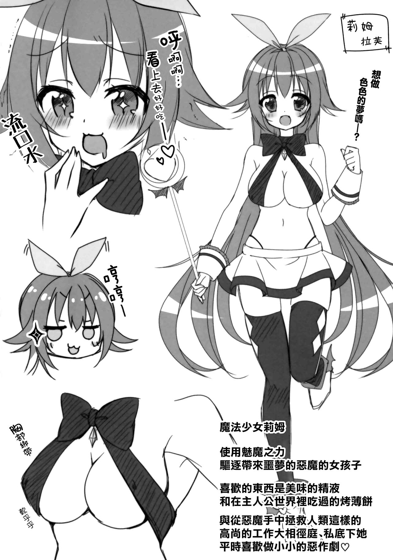 Maryoku Choudai‼ - Page 20