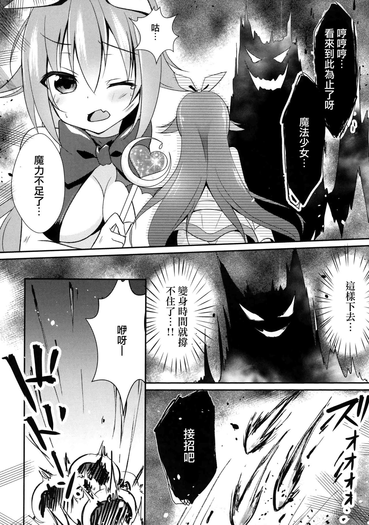 Maryoku Choudai‼ - Page 5