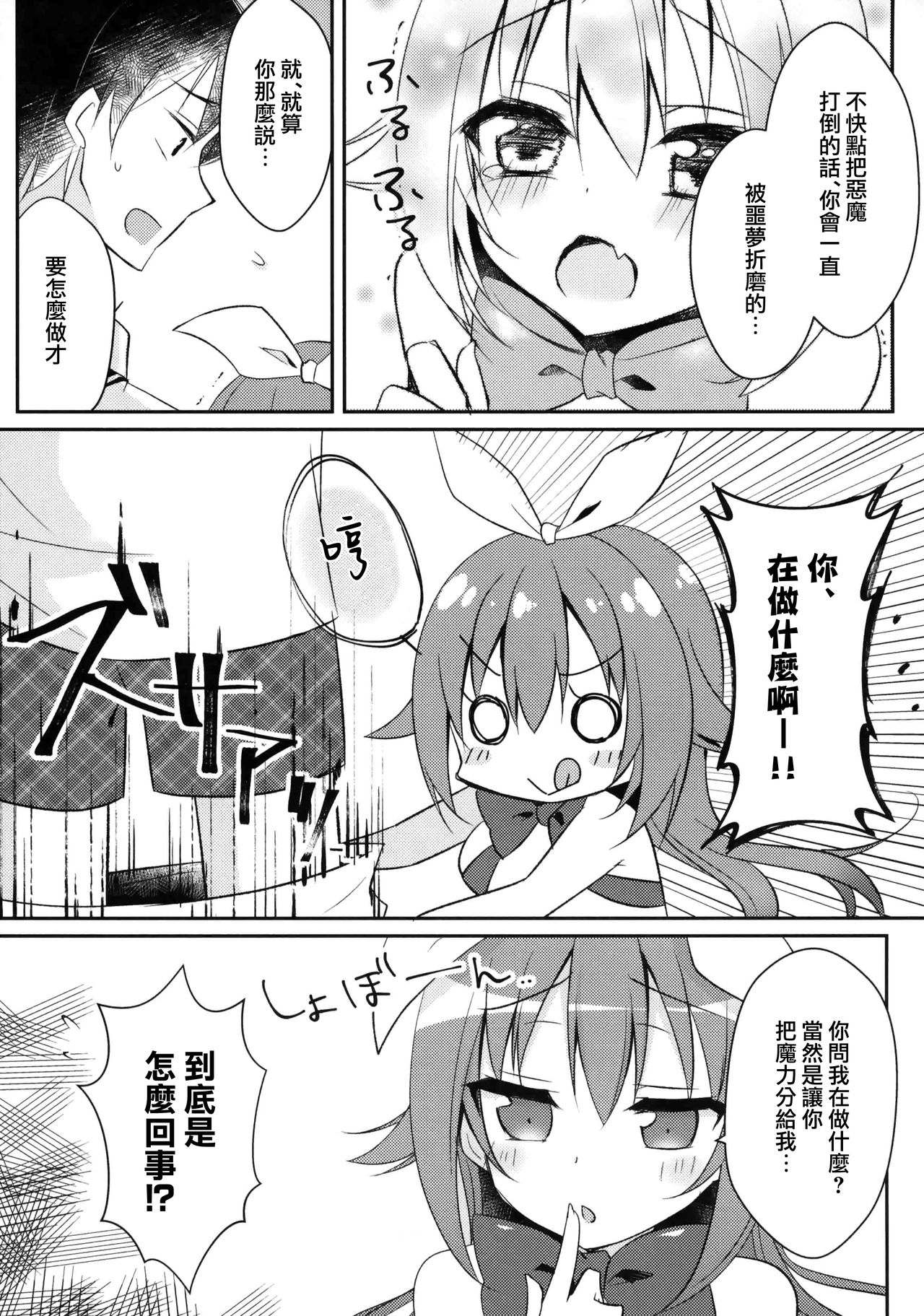 Maryoku Choudai‼ - Page 9