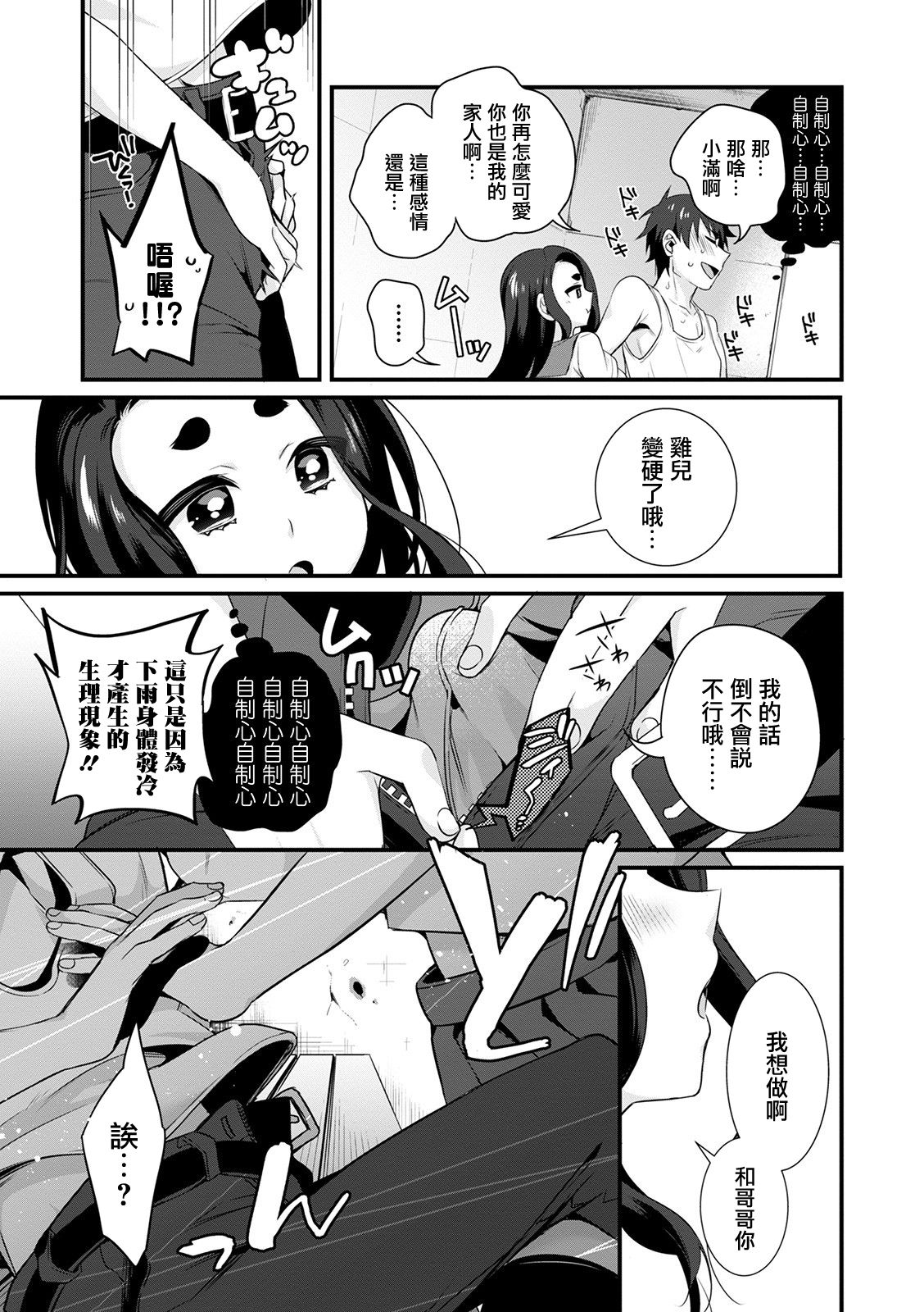 Sukete Mieru wa... - Page 6