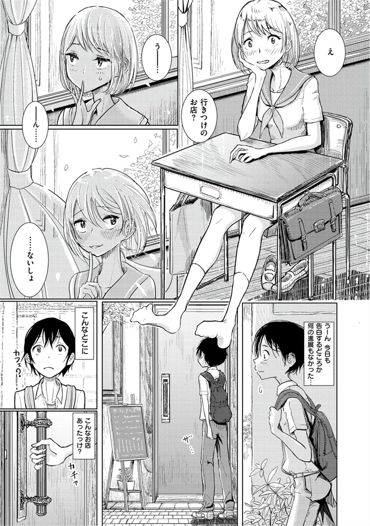 Amaku Kanadete - Page 168