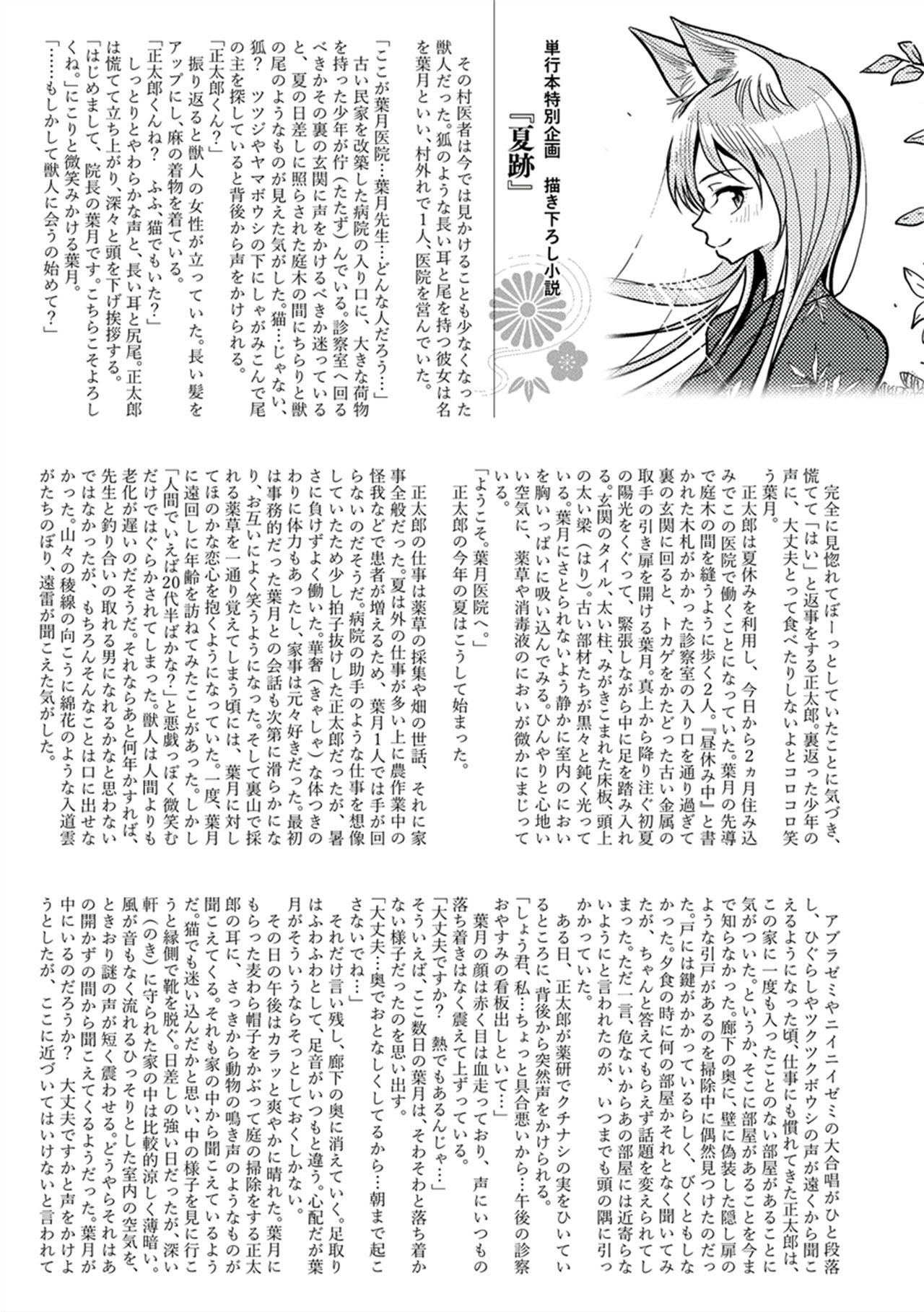 Amaku Kanadete - Page 190