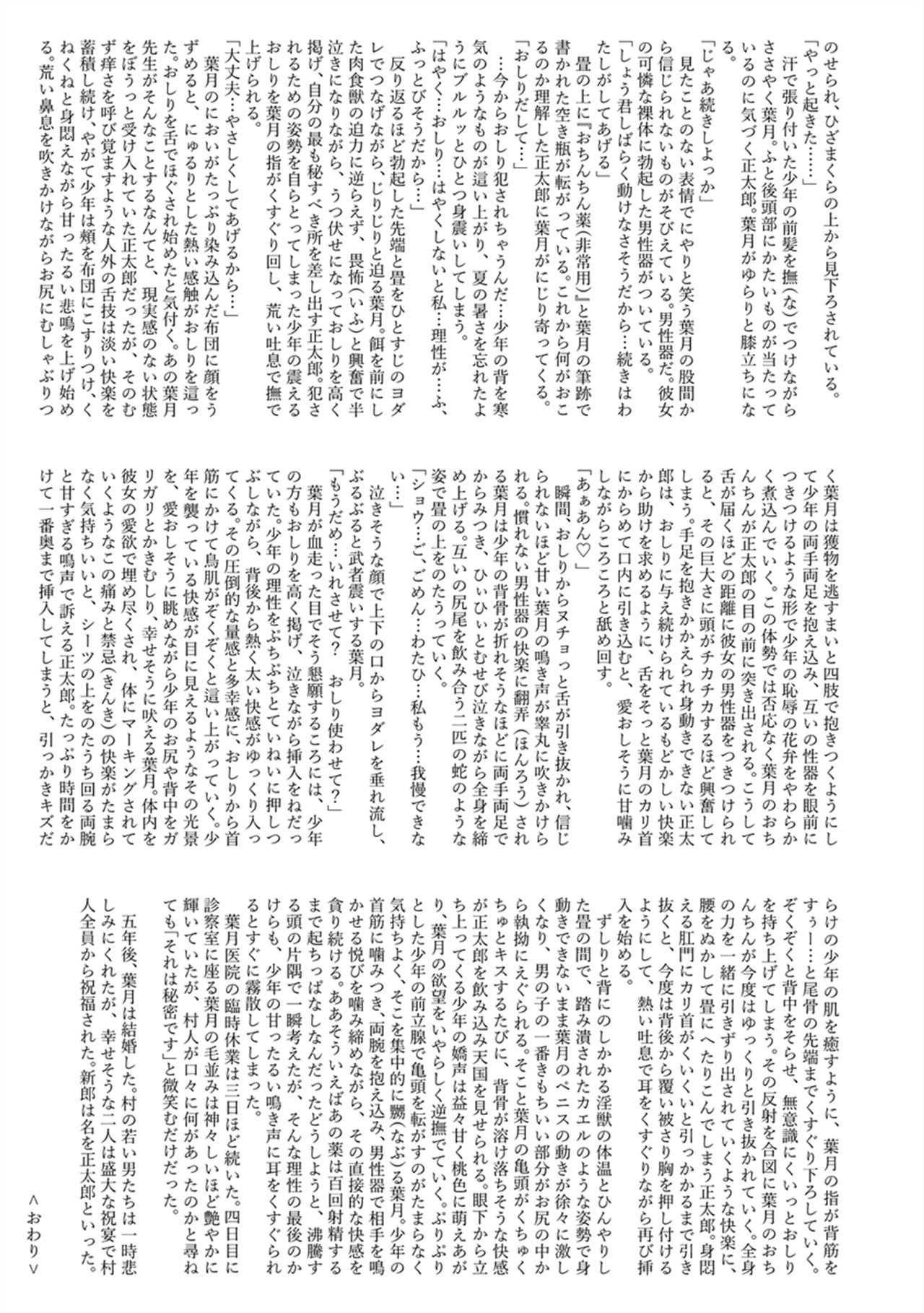 Amaku Kanadete - Page 192