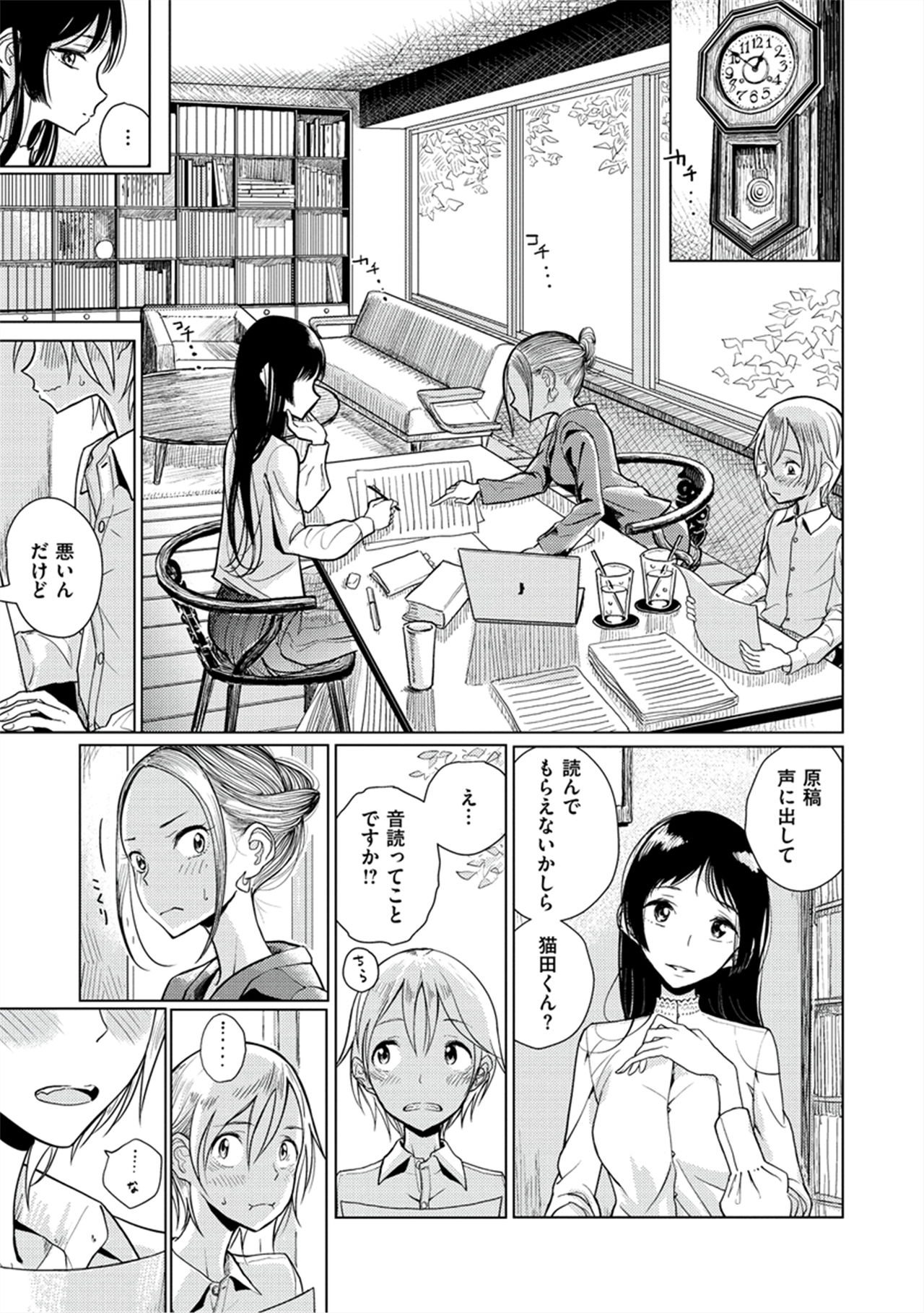 Amaku Kanadete - Page 24