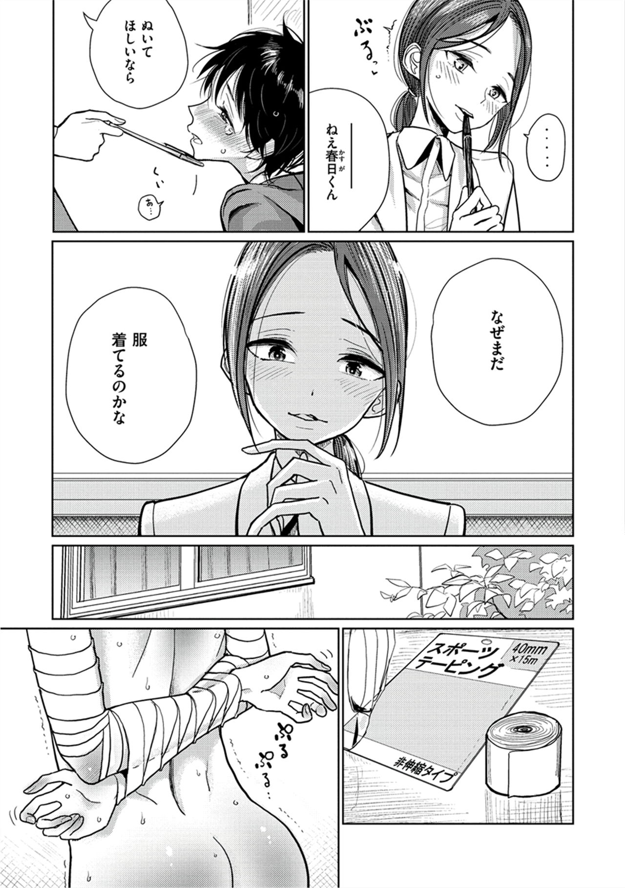 Amaku Kanadete - Page 48