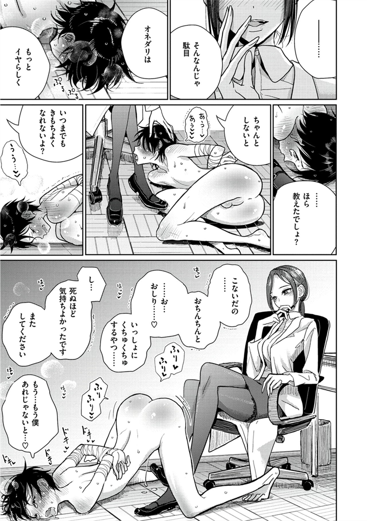 Amaku Kanadete - Page 50