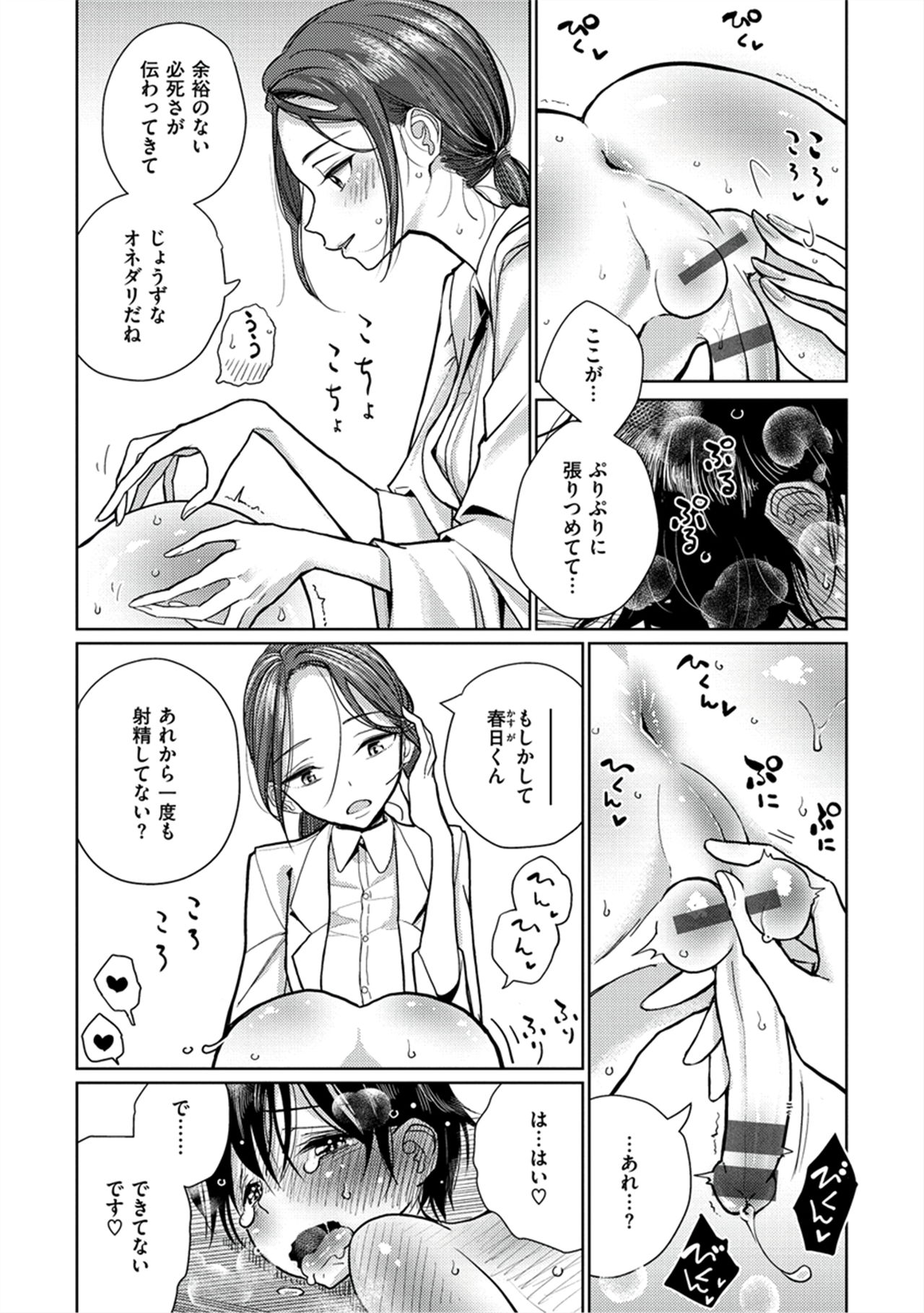 Amaku Kanadete - Page 51