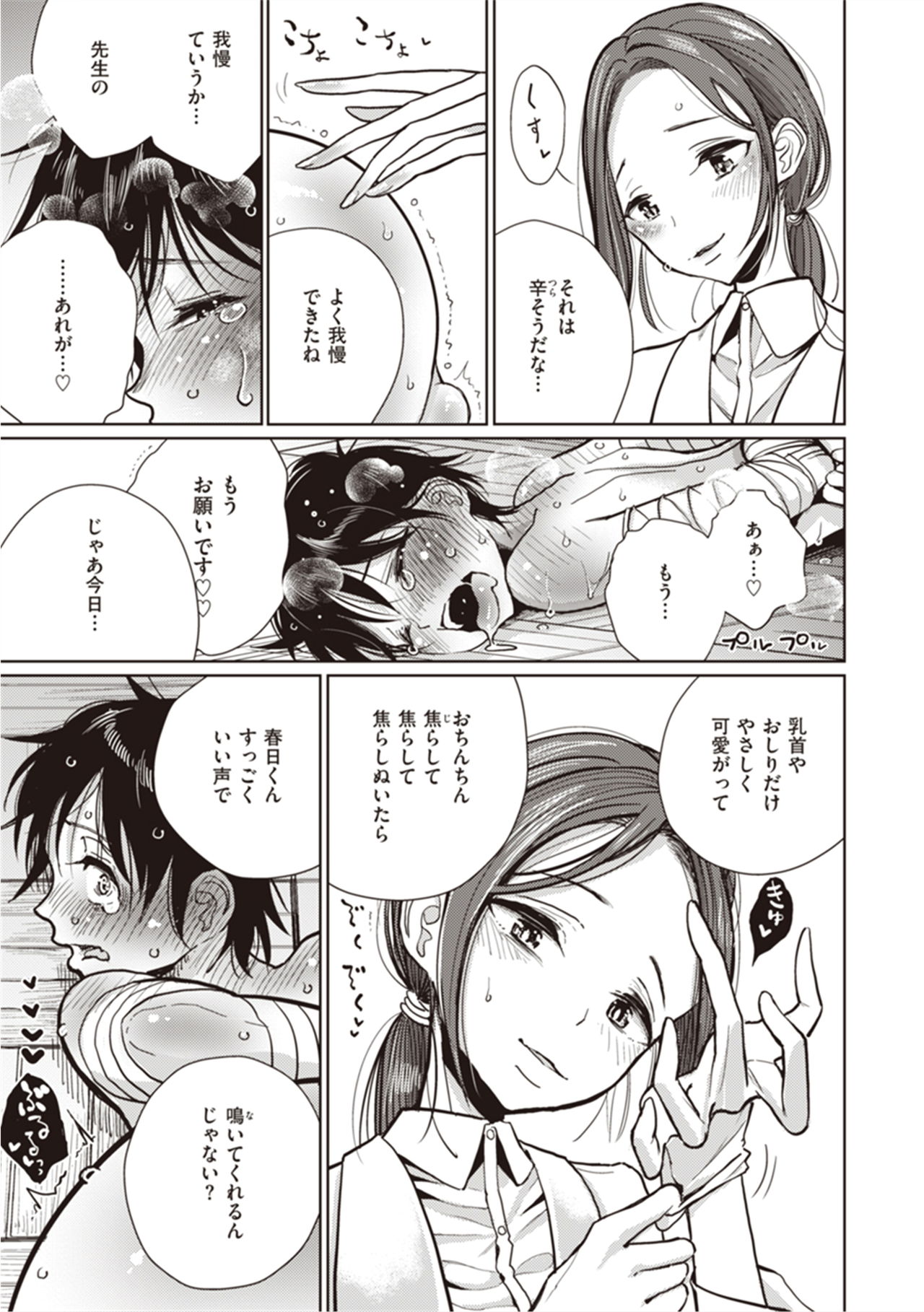 Amaku Kanadete - Page 52