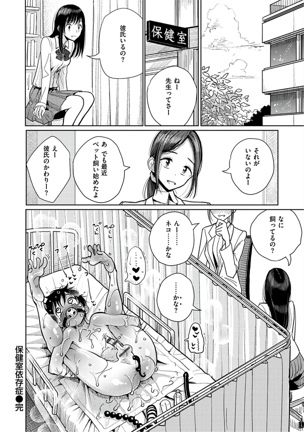 Amaku Kanadete - Page 65