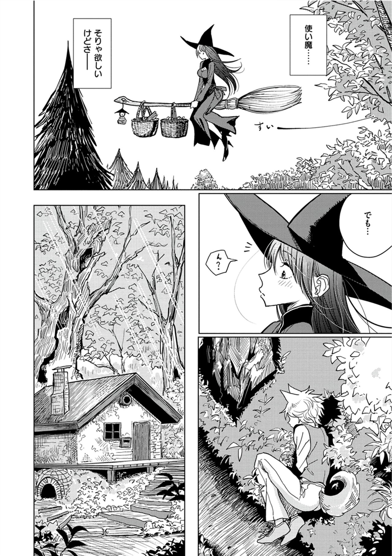 Amaku Kanadete - Page 67